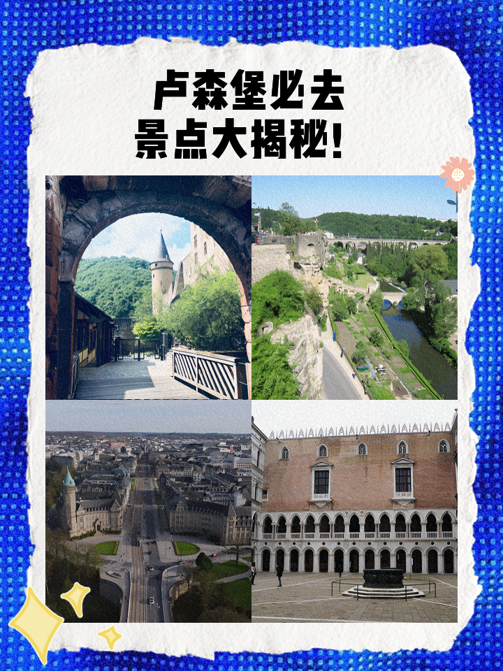 爱游戏官网入口-卢森堡-输给摩尔多瓦，竞争力不足(到卢森堡去,探寻这个国家的一千零一面)