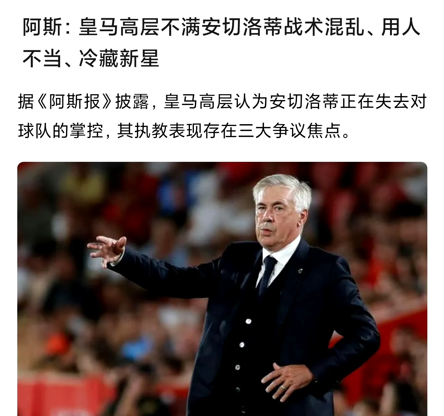 关于皇马主帅遭遇备战困难,球队局势一片迷茫的信息 关于皇马主帅遭遇备战困难,球队局势一片迷茫的信息