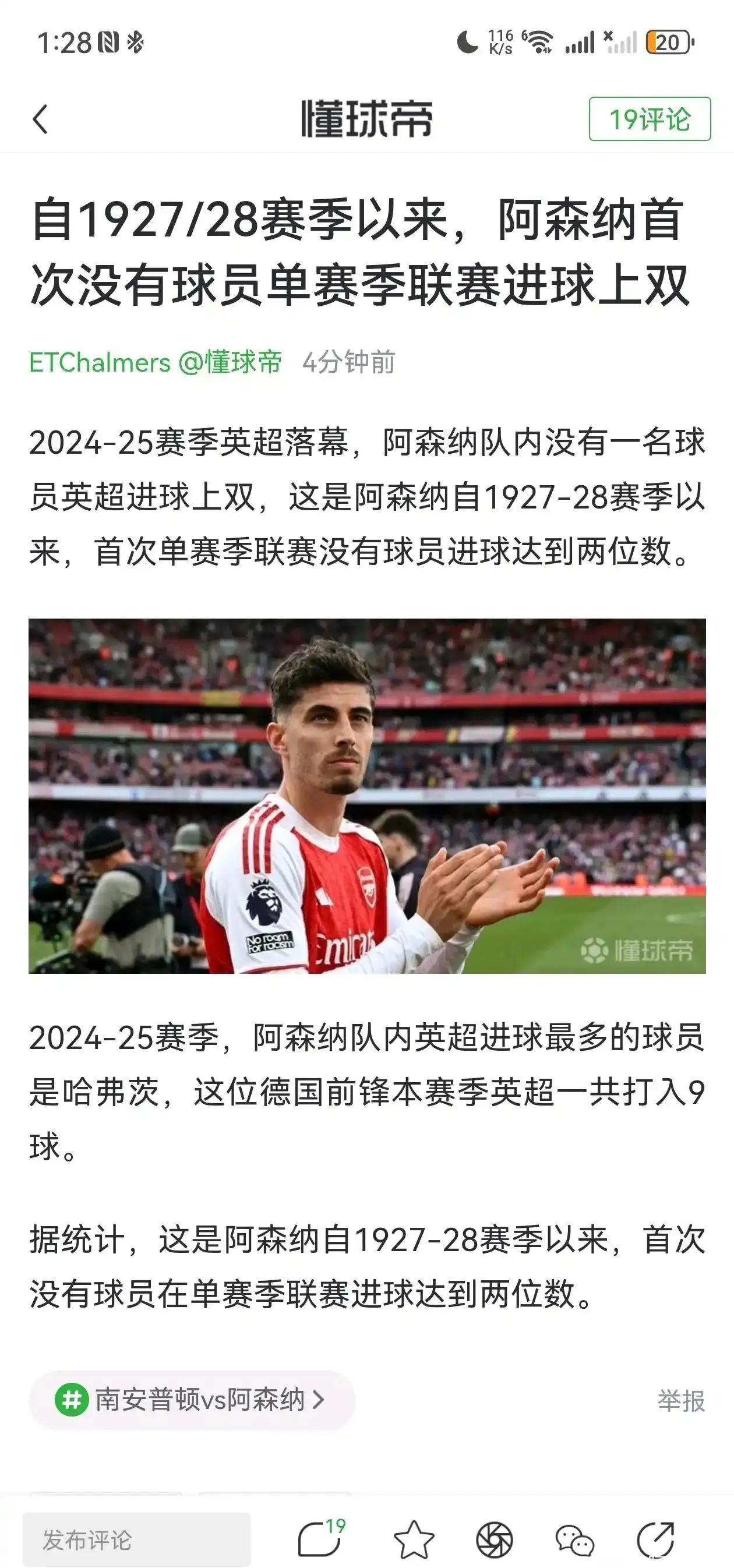 阿森纳主场战平，积分榜位置未改变的简单介绍