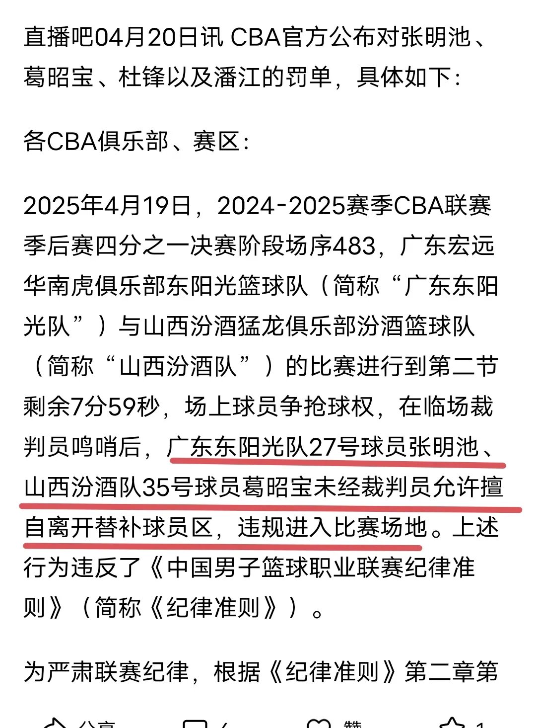 比赛中意外发生,裁判判罚引发争议 比赛中意外发生,裁判判罚引发争议
