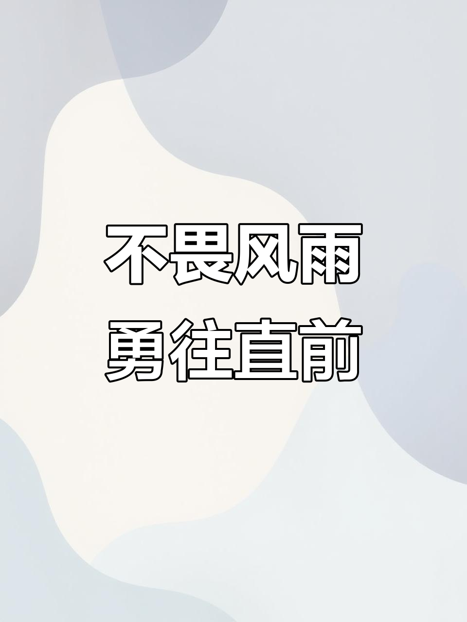 爱游戏官网-关于风雨坚守战胜不利条件取得成功的信息