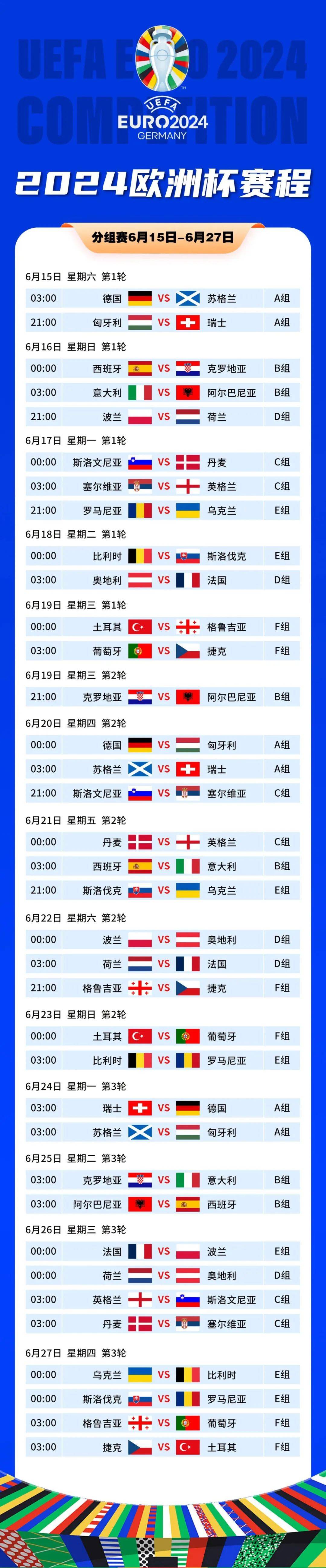 一场备受关注的欧洲联赛比赛即将展开