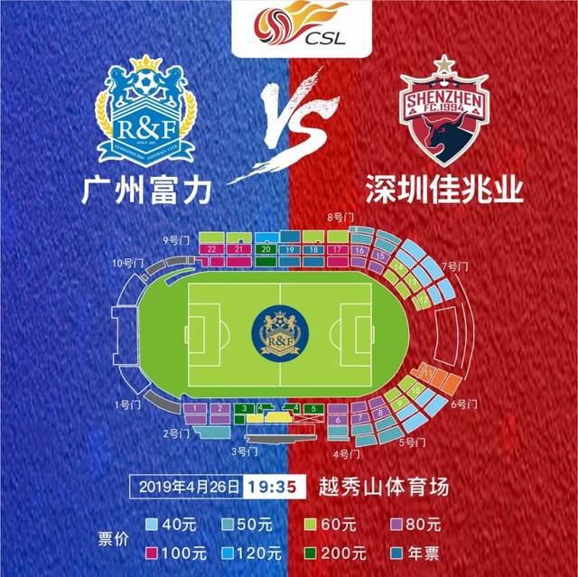 爱游戏入口-广州富力对阵深圳佳兆业：富力-力克佳兆业的简单介绍