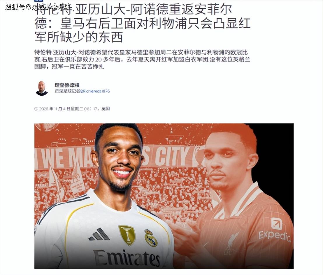 关于利物浦VS皇马：冠军巅峰之势的信息